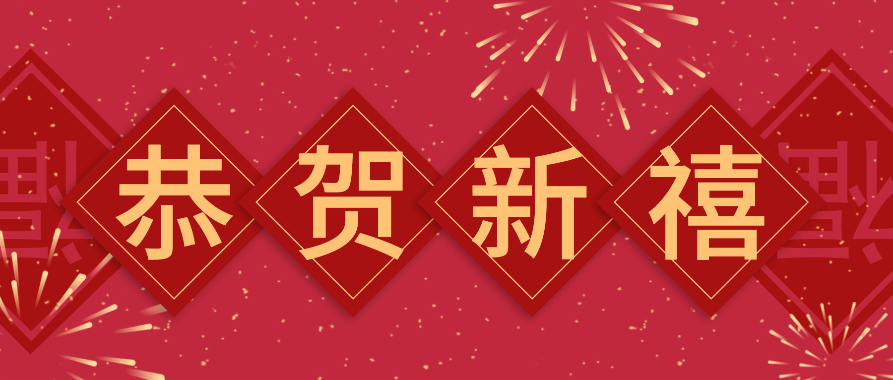 上海思博，給您拜年啦！