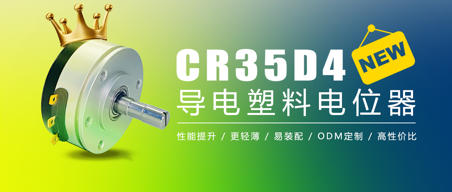 震撼迭代造就明日王者！&mdash;&mdash;CR35D4迎新首秀