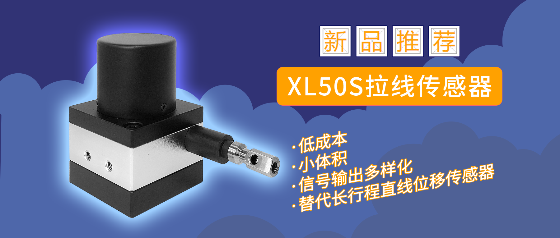 小拉線XL50S，激發(fā)&ldquo;披荊斬棘&rdquo;的力量