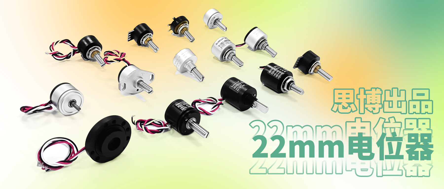 電位器內(nèi)卷時(shí)代，22mm小尺寸，如何占有一席之地？