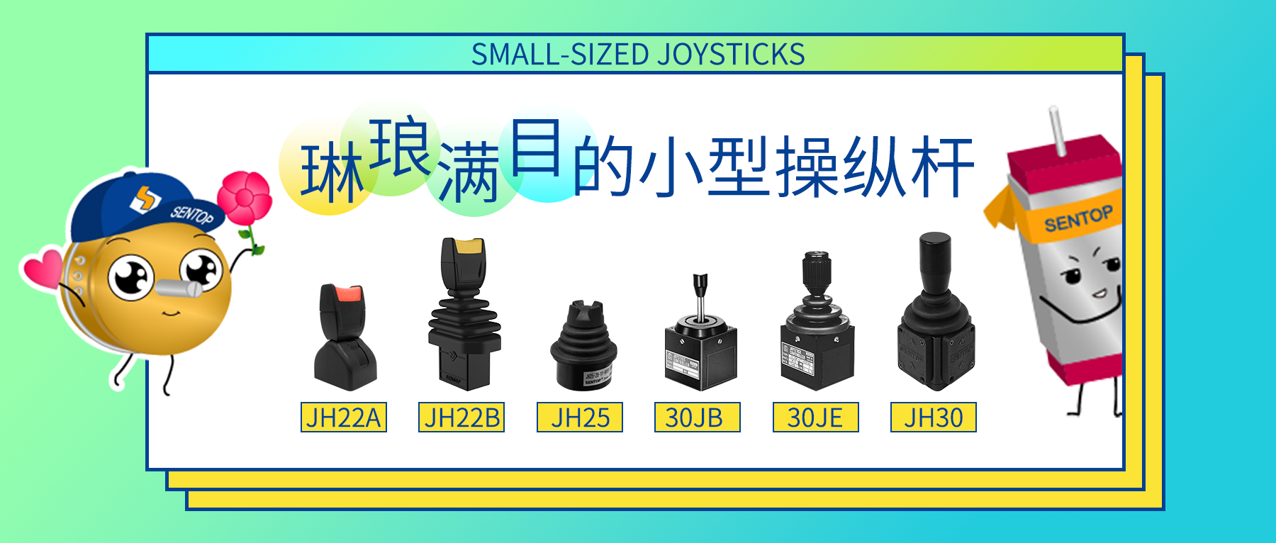 思博操縱桿&ldquo;小&rdquo;勇善戰(zhàn)，輕松應(yīng)對各種苛刻環(huán)境！