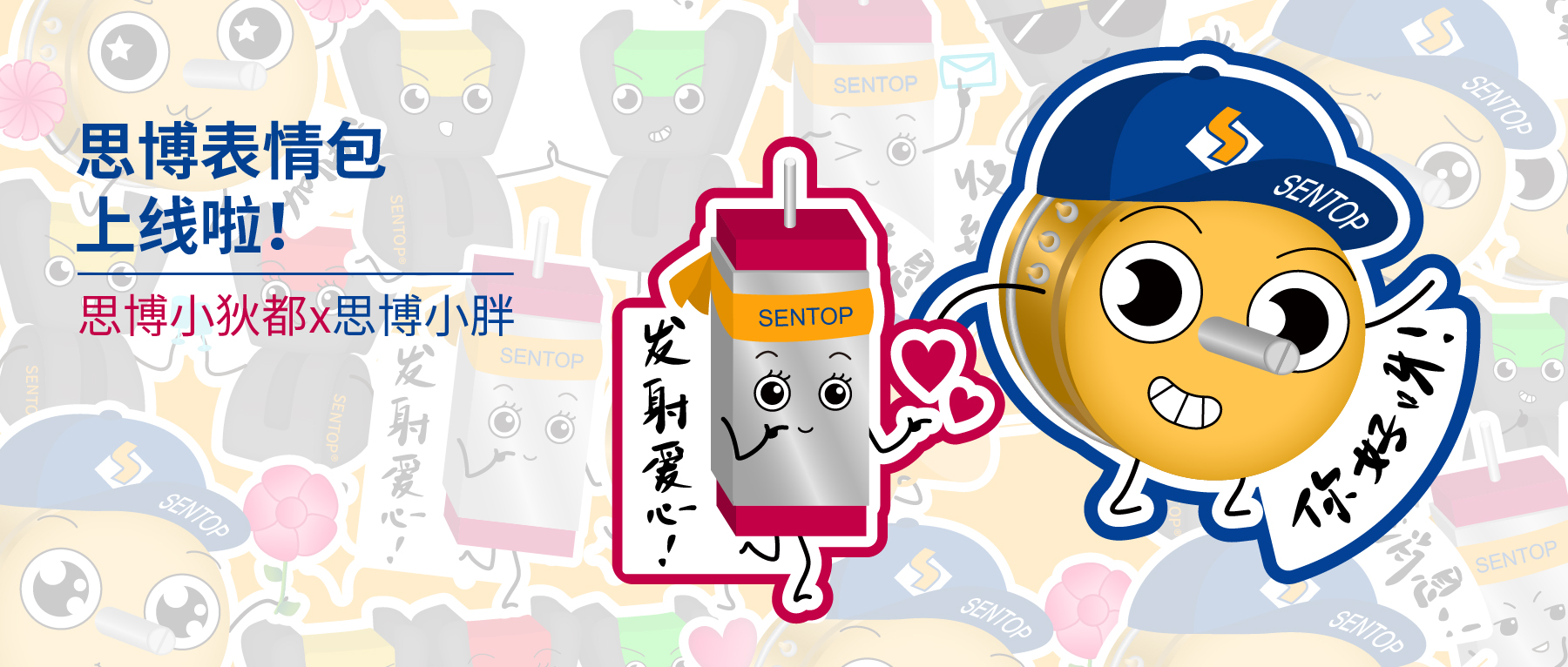 【思博表情包上線啦】用上小胖和小狄都的表情，做機(jī)械群里最可愛的人！