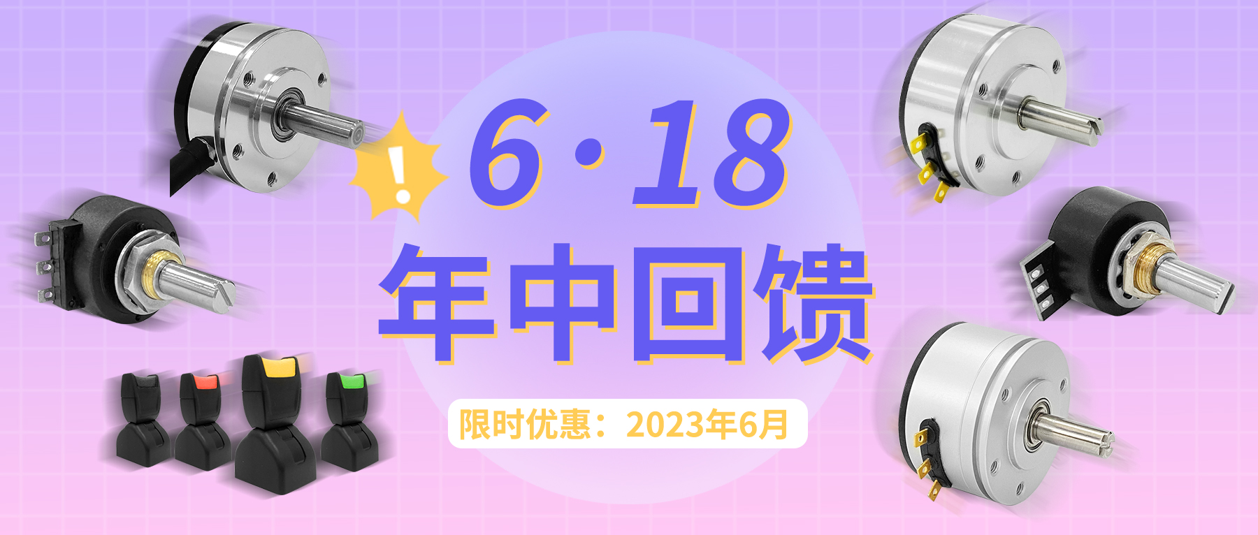 【6&middot;18】思博年中回饋！