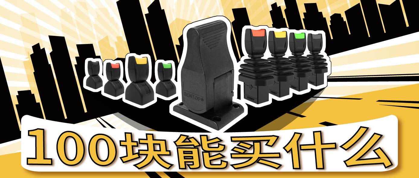 100塊可以買什么？