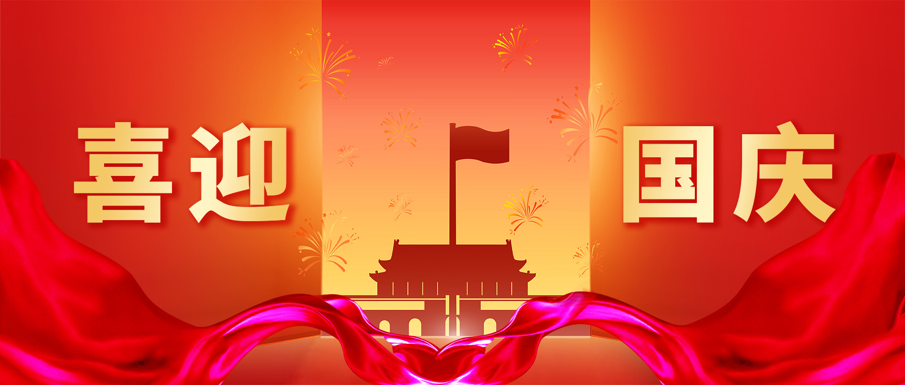 禮贊錦繡山河&middot;同慶盛世中華！