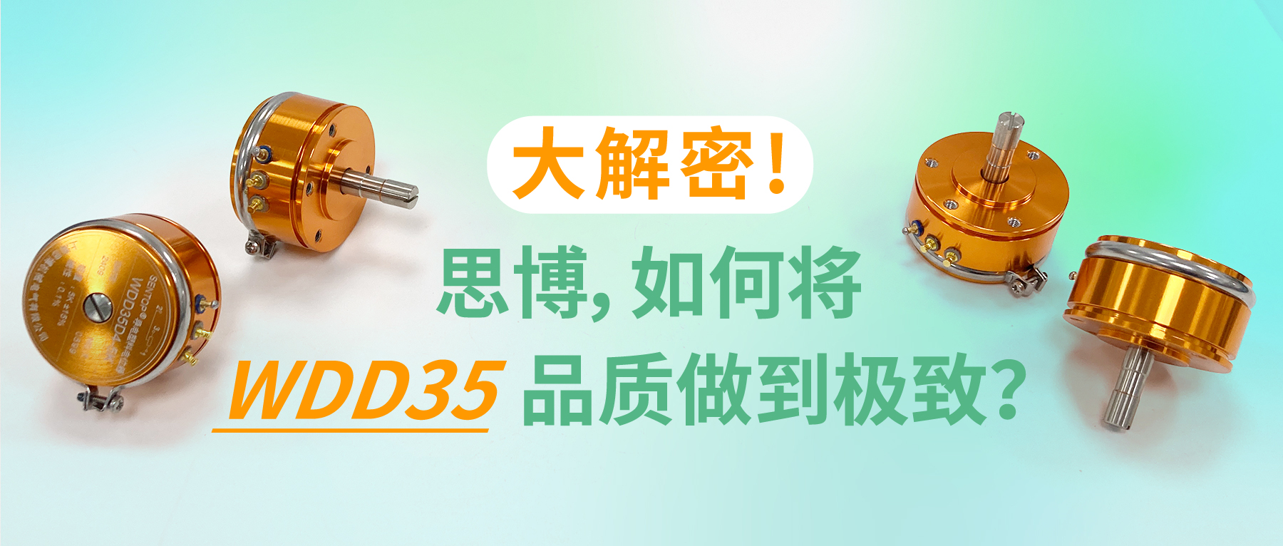 【解密】思博如何將WDD35品質(zhì)做到極致？