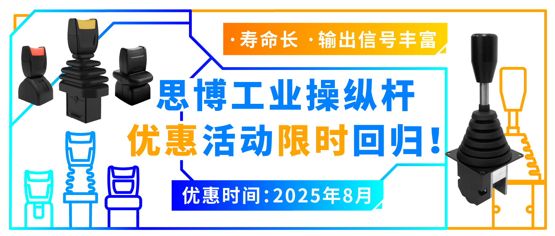 初代同事嚴(yán)選：可靠的&ldquo;老伙計&rdquo;&mdash;&mdash;思博工業(yè)操縱桿，還有優(yōu)惠活動限時回歸！