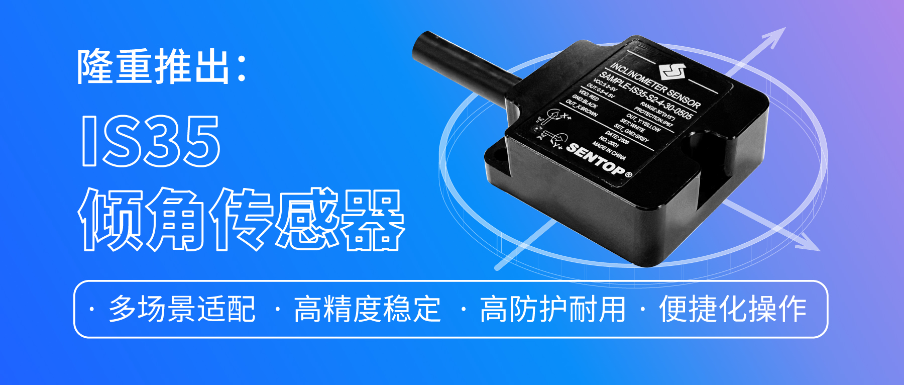 工業(yè)姿態(tài)測量&ldquo;多面手&rdquo;！IS35傾角傳感器，適配多場景需求。