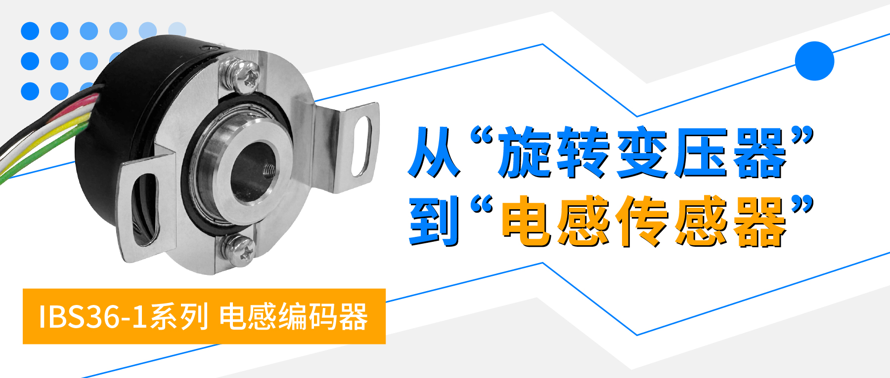 從旋轉(zhuǎn)變壓器到電感傳感器