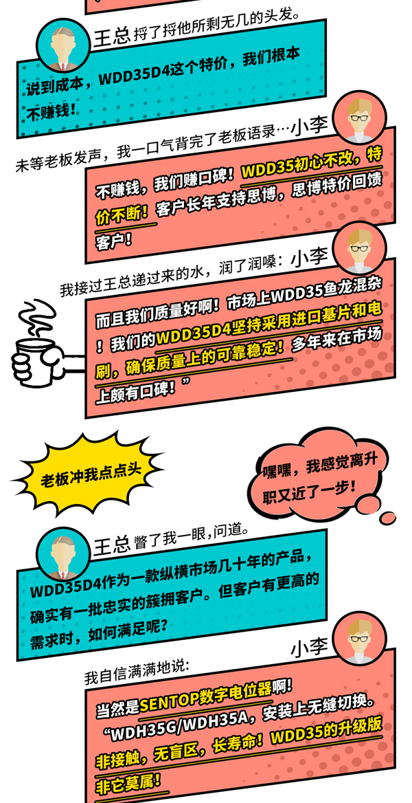 入職半年因WDD35做總監(jiān)？！(圖2)