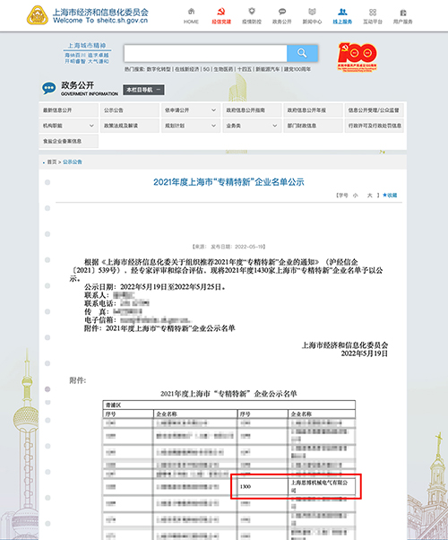 喜訊！專精特新——思博榮譽再添新徽章！(圖1)
