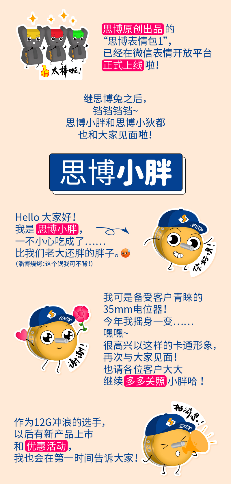 【思博表情包上線啦】用上小胖和小狄都的表情，做機械群里最可愛的人！(圖1)