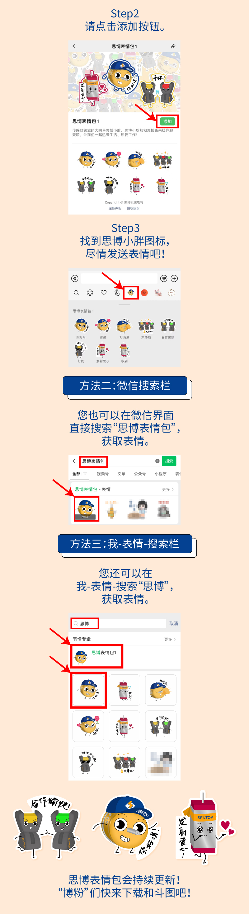 【思博表情包上線啦】用上小胖和小狄都的表情，做機械群里最可愛的人！(圖4)