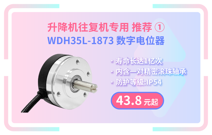 升降機(jī)往復(fù)機(jī)專(zhuān)用編碼器特惠專(zhuān)享活動(dòng)，限量開(kāi)啟。(圖1)