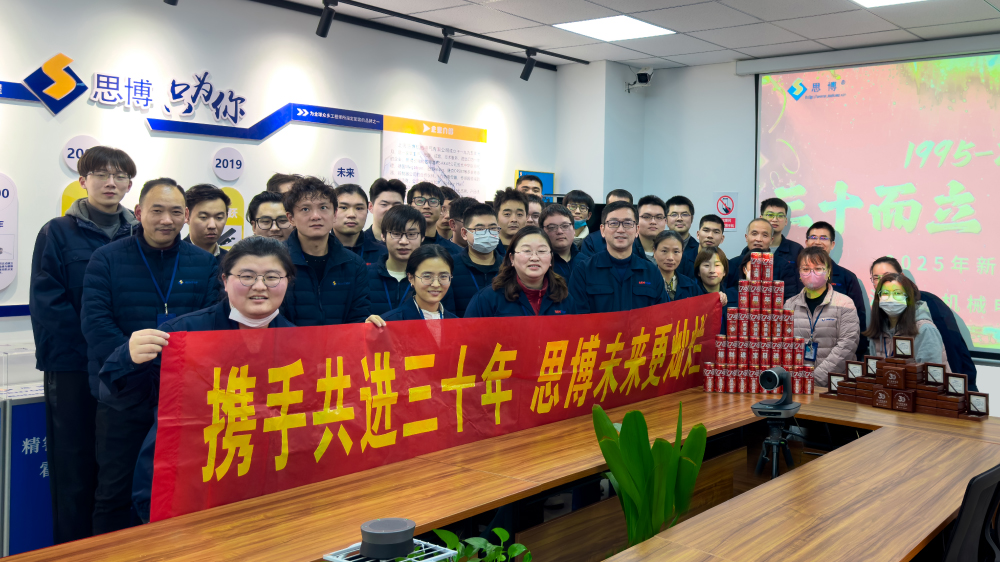 新征程 新跨越 | 思博三十周年年會，燃燃燃！(圖1)