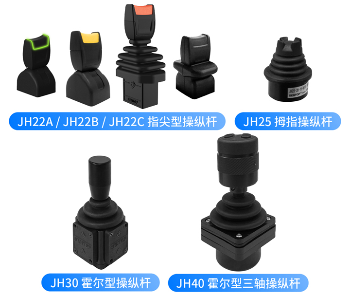 思博多功能把手操縱桿——不同輸出類(lèi)型，各顯神通(圖2)